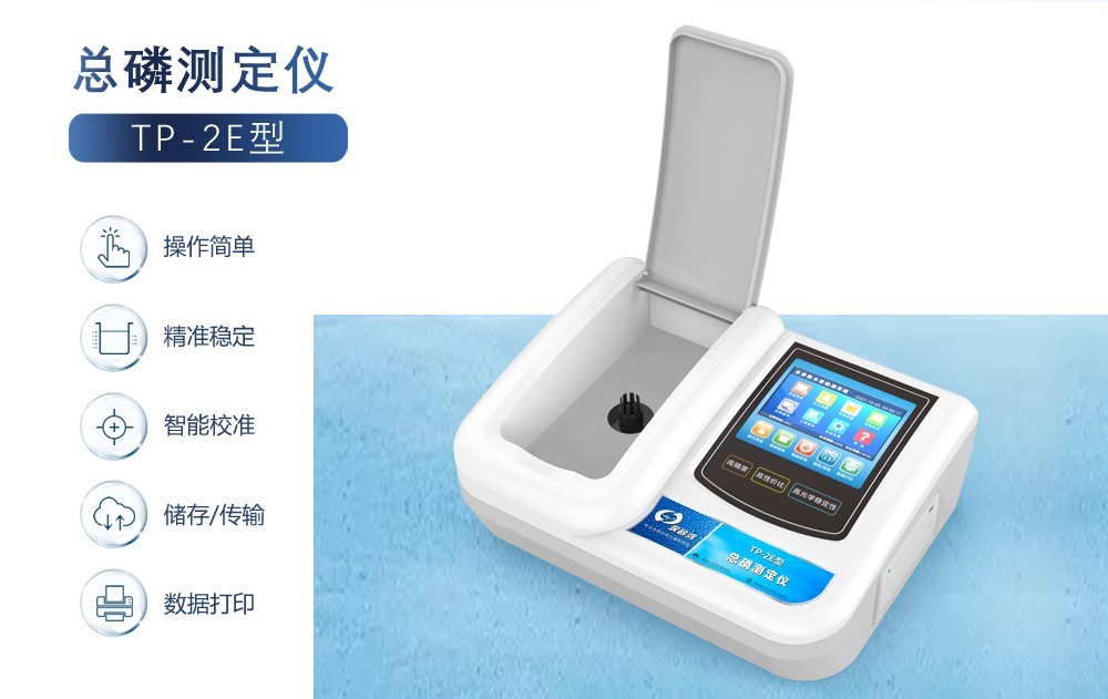 總磷測(cè)定儀：水質(zhì)總磷超標(biāo)的隱憂與解決方案