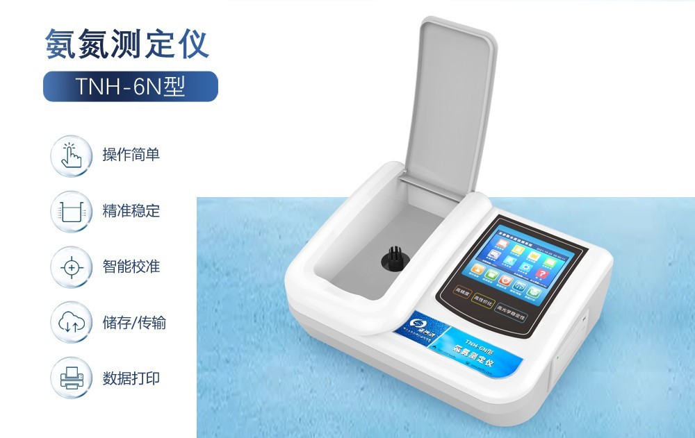 氨氮是怎么產(chǎn)生的？氨氮測(cè)定儀有哪些用途？