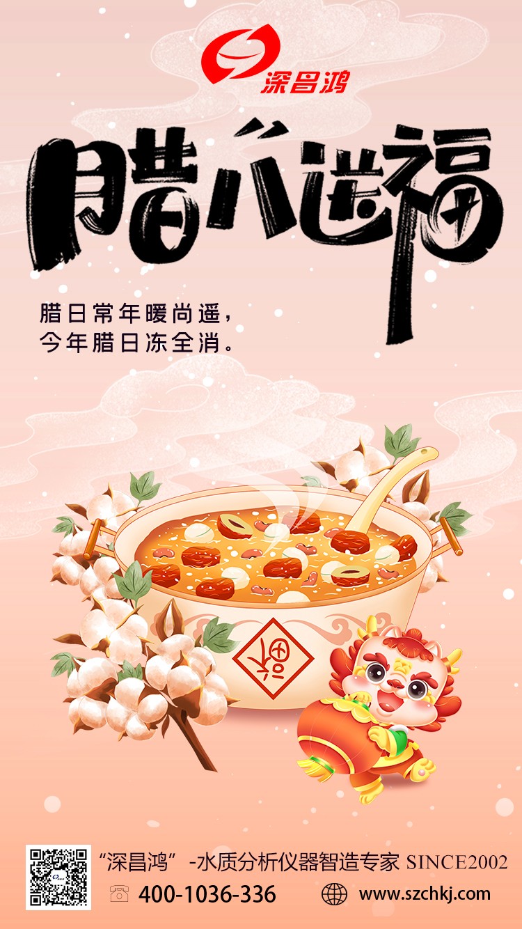 今日臘八，年味漸濃，春節(jié)將至!