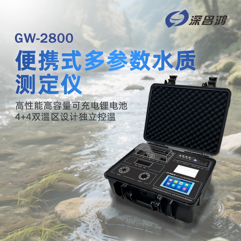 直擊現(xiàn)場(chǎng)！便攜式COD測(cè)定儀開(kāi)啟水質(zhì)檢測(cè)新體驗(yàn)