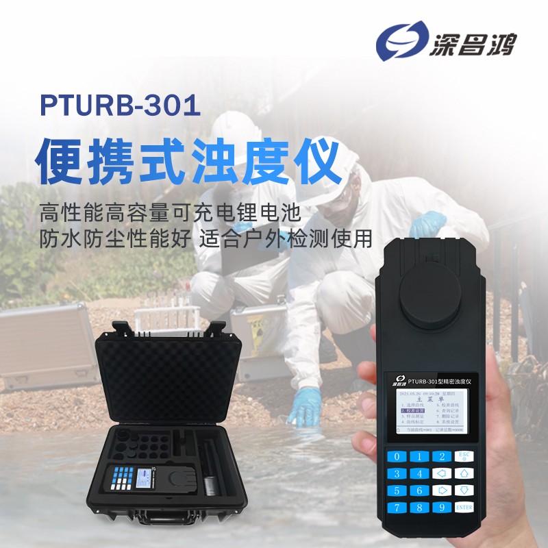 濁度儀的NTU是什么意思？